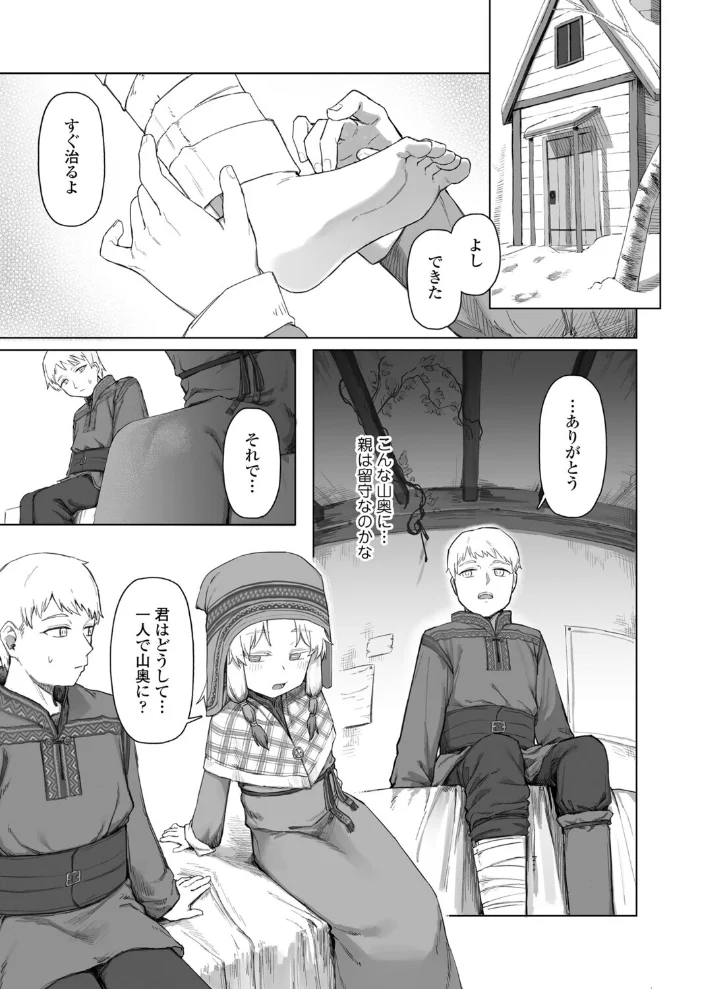 幾星霜の雪間にて サンプル画像