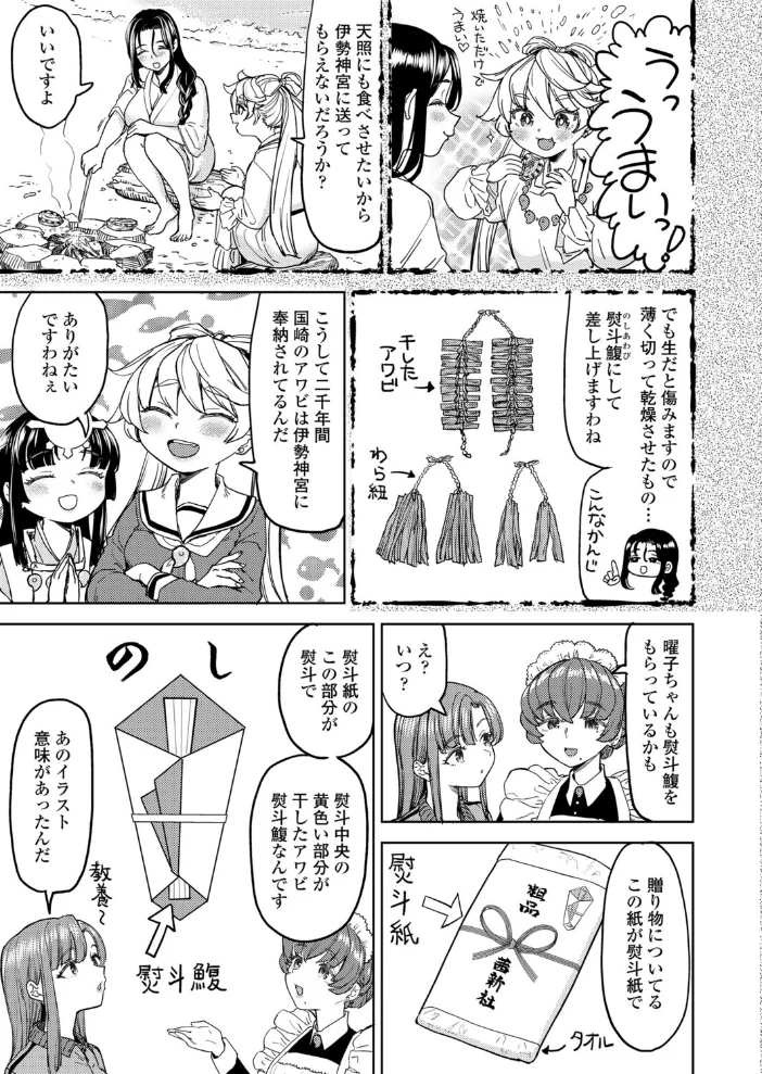 あまてらすごはん 第6話 サンプル画像