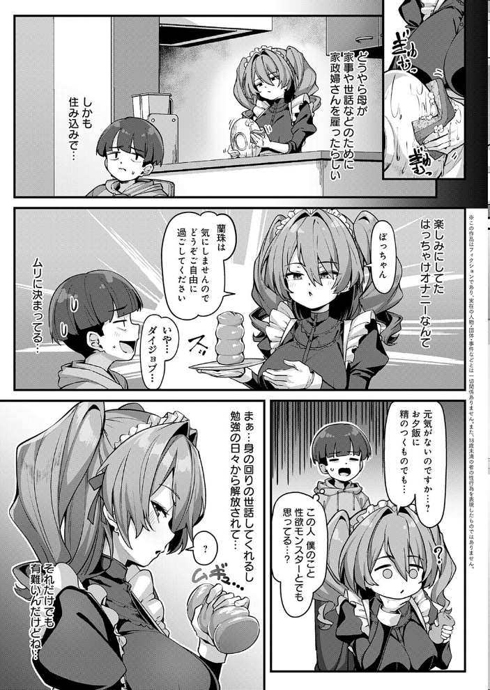 家政婦は淫ら! 【konnyaku】 サンプル画像