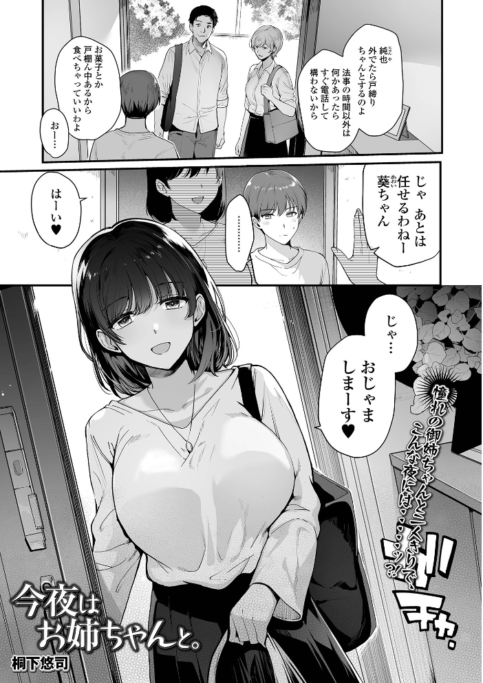 comicやさおね vol.7 【はんぺら 桐下悠司 おくた慧 にゃん太郎s 玉木そば 一水社編集部 蒂絵夢 おんたま】 サンプル画像