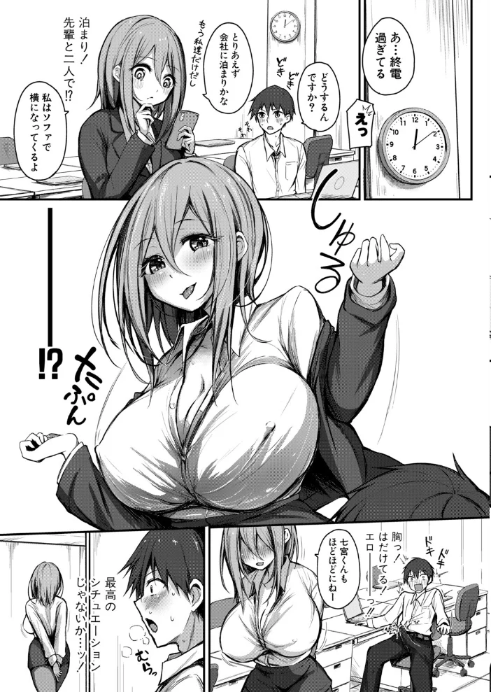 終電逃しの先輩と サンプル画像