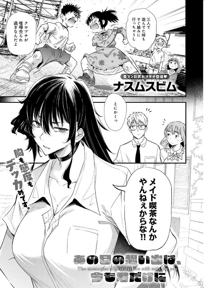 あの日の想い出は、今も君だけに 【ナスムスビム】 サンプル画像