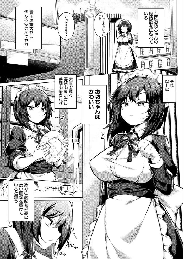 専属メイドの裏特権 サンプル画像