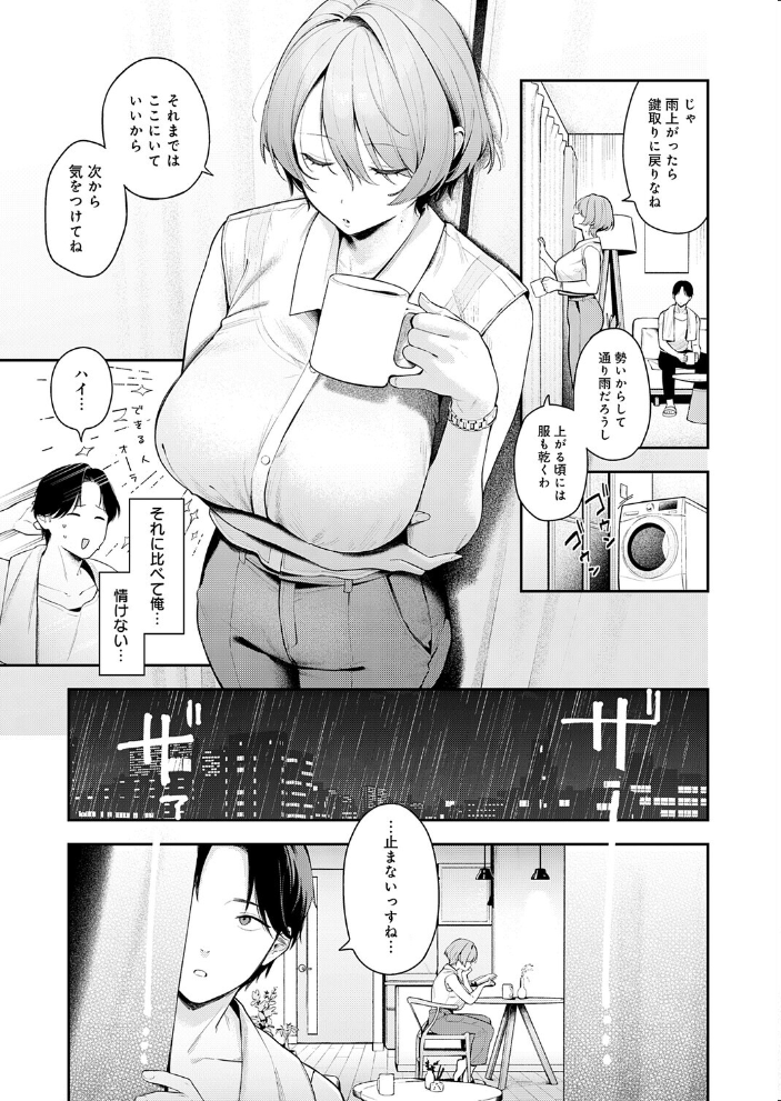 雷雨恵報 【で子】 サンプル画像