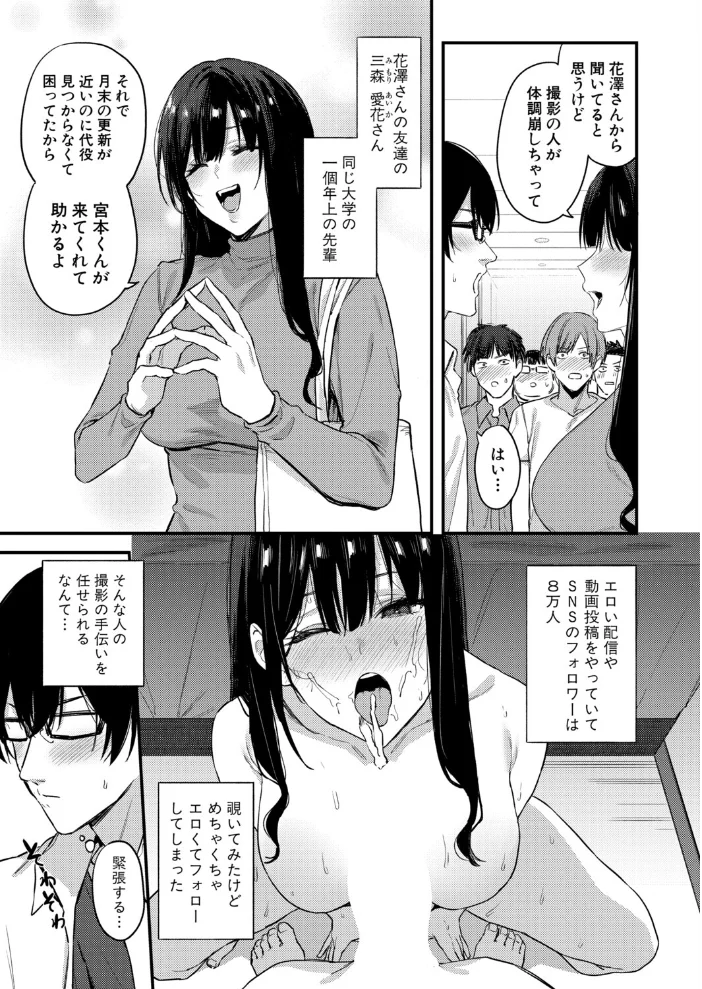 えっちな配信者の三森さん サンプル画像
