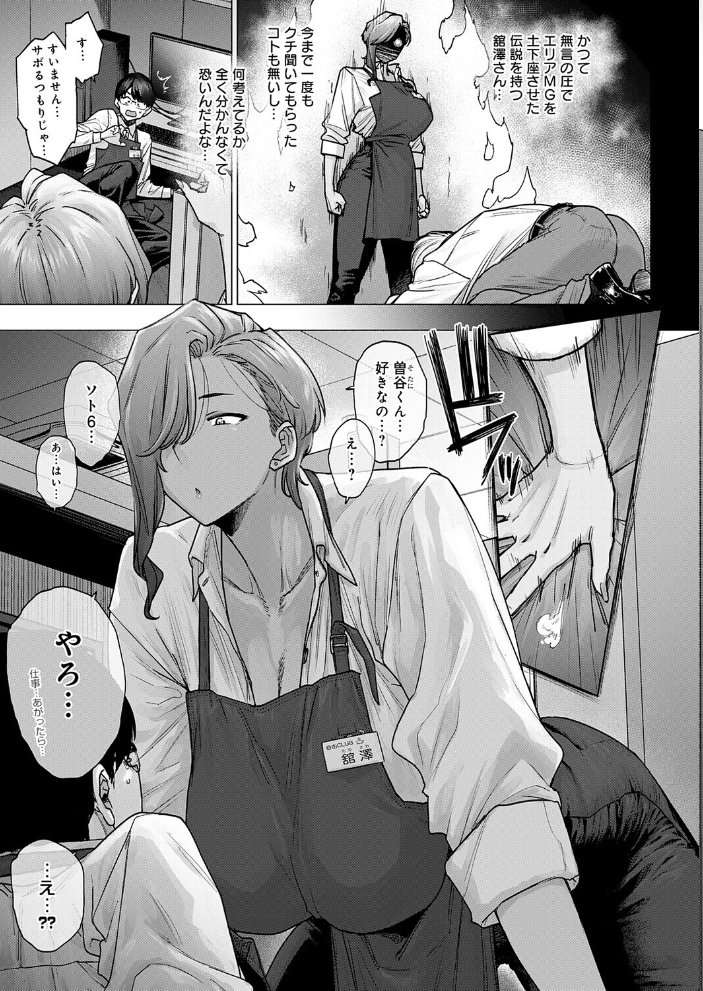 バ先のでっかい先輩が恐くてカワイイ。 【越山弱衰】 サンプル画像
