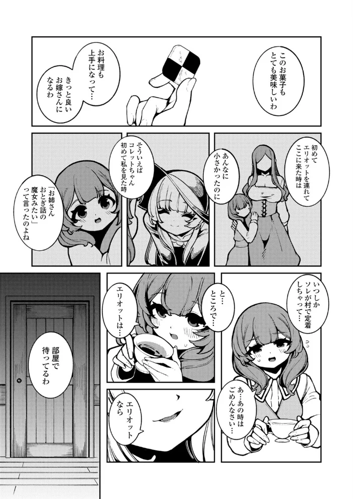魔女の子供 第3話 サンプル画像