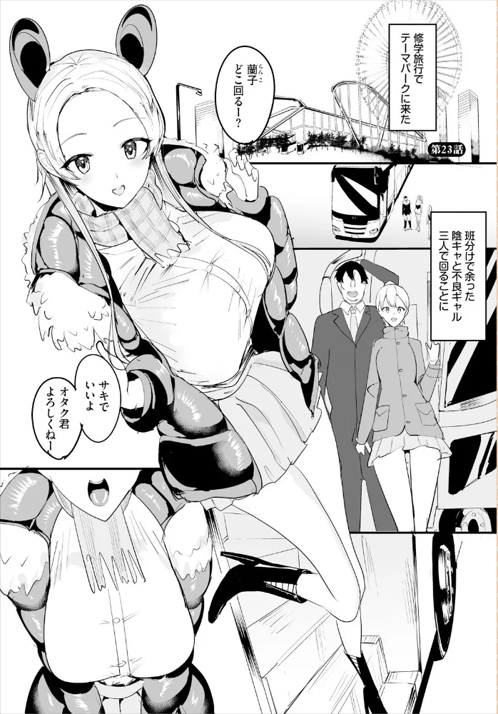 中出ししまくっていたら学園がハーレムになっちゃってた件 23話 【低空飛行 西りょう コミックバベル編集部】 サンプル画像