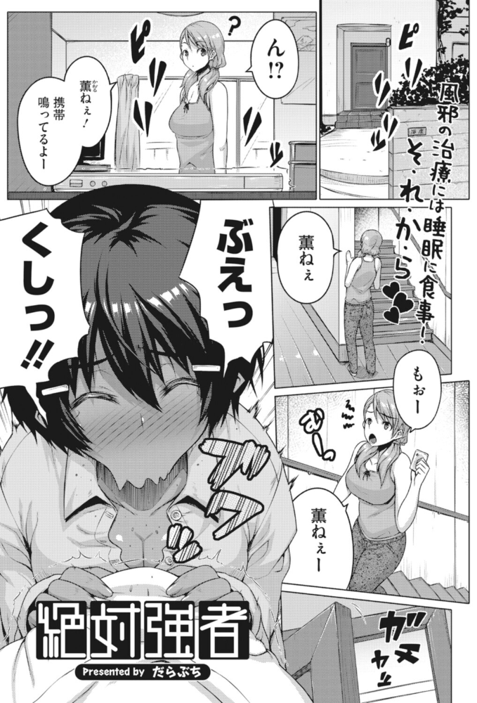絶対強者!! サンプル画像