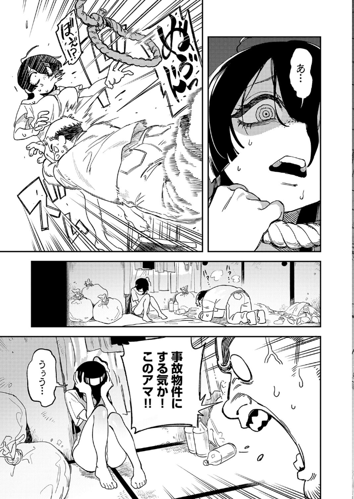 カラダで払え!死にたがりちゃん 【エコギ】 サンプル画像