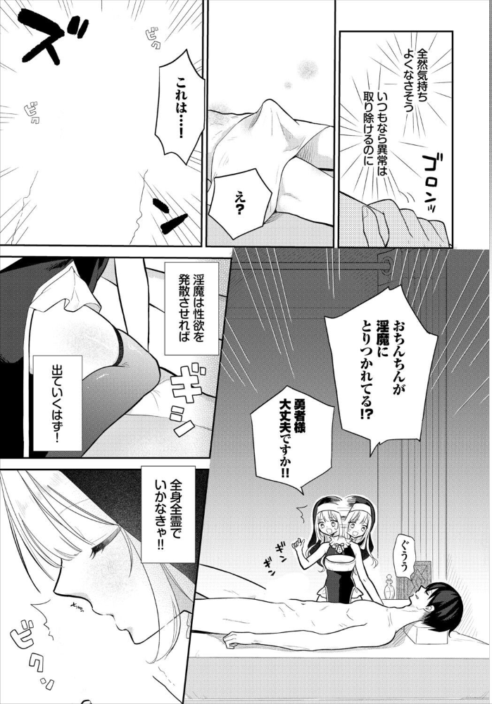 どうか、淫魔の祝福を。 サンプル画像