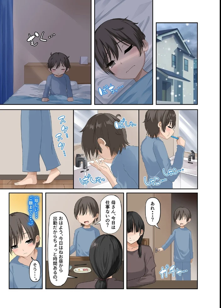 年上マスクのお姉さんとヒミツ遊び【コミック版】(8) サンプル画像