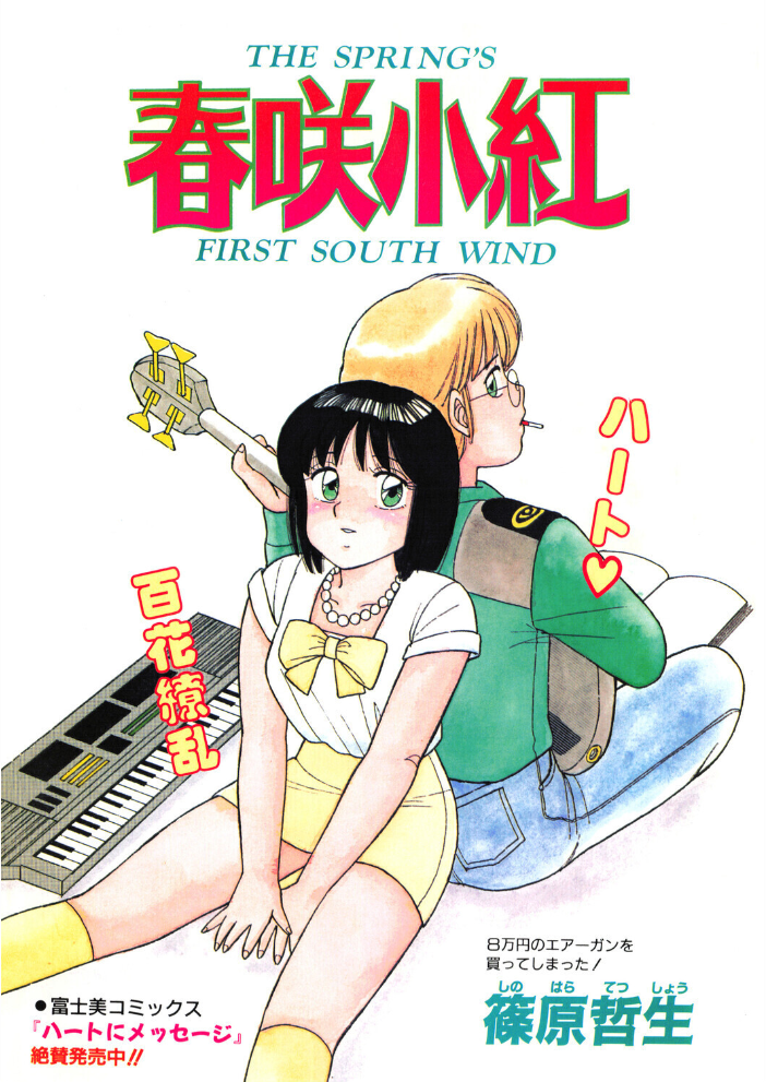COMICペンギンクラブ1992年3月号 サンプル画像