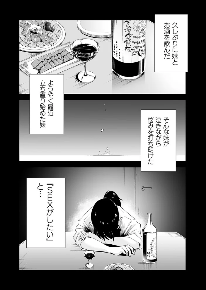 ネトラレ姉妹-姉の旦那と本気SEX-（1） サンプル画像