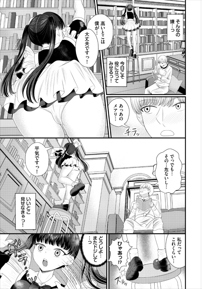 専属メイドのヒミツのご奉仕 サンプル画像