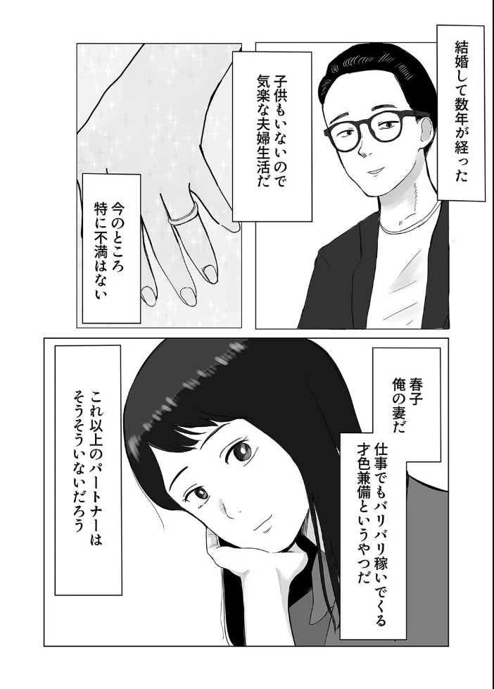 寝取らせ、ご検討ください（1） サンプル画像
