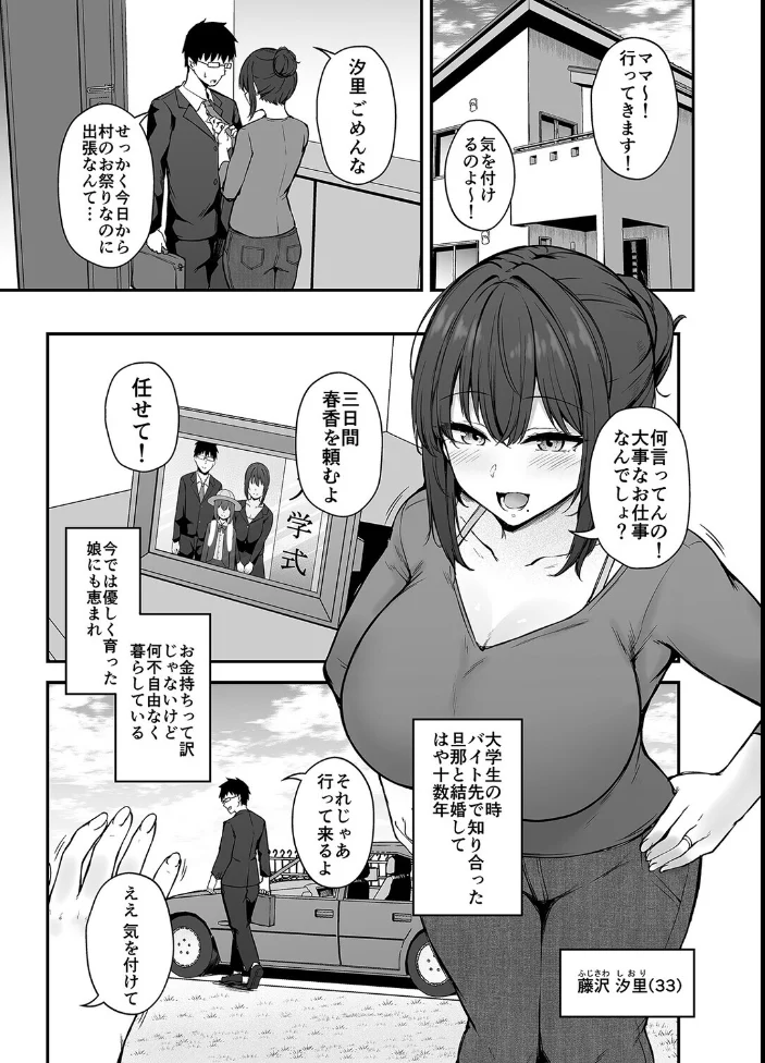 贄妻 -とある村の淫習の記録-（1） サンプル画像