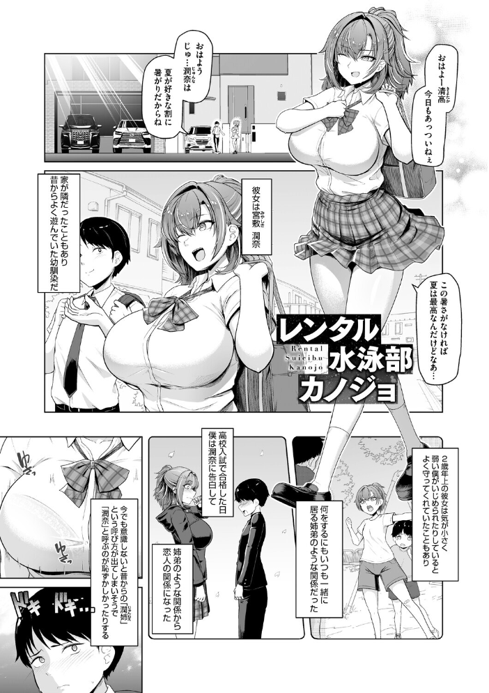 水泳部カノジョは貸出中。 サンプル画像