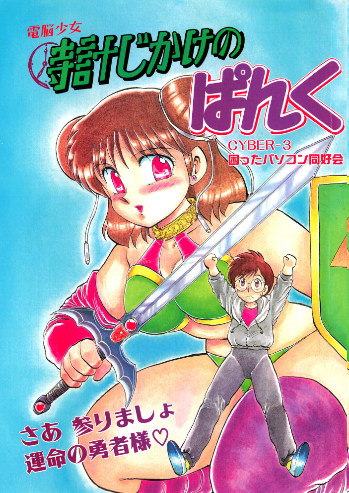 COMICペンギンクラブ1992年2月号 サンプル画像