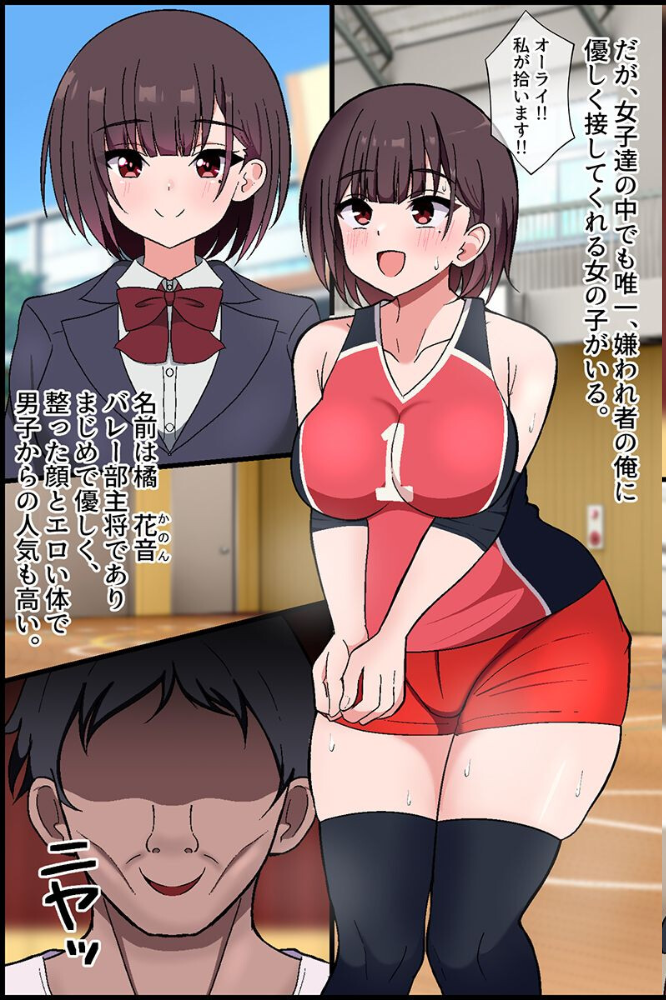 女子媚び媚びアプリ〜バレー部女子二人と毎日生出しハーレム〜（フルカラーコミック） サンプル画像