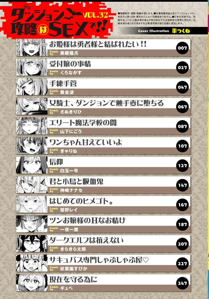 ダンジョン攻略はSEXで！！ VOL.33 サンプル画像