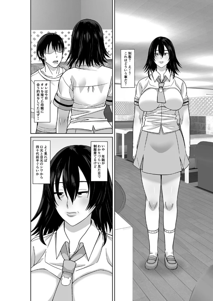 二十年ぶりに再会した母が誘惑してくる(1) サンプル画像