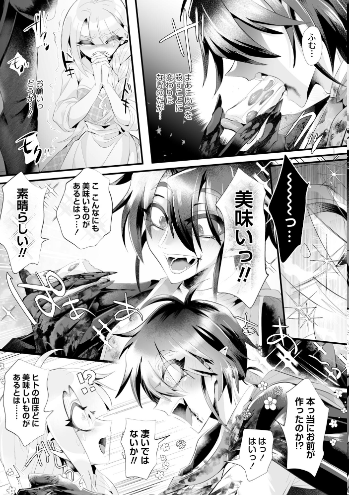 悪食のためのパティスリー―ふわとろマカロン編― サンプル画像