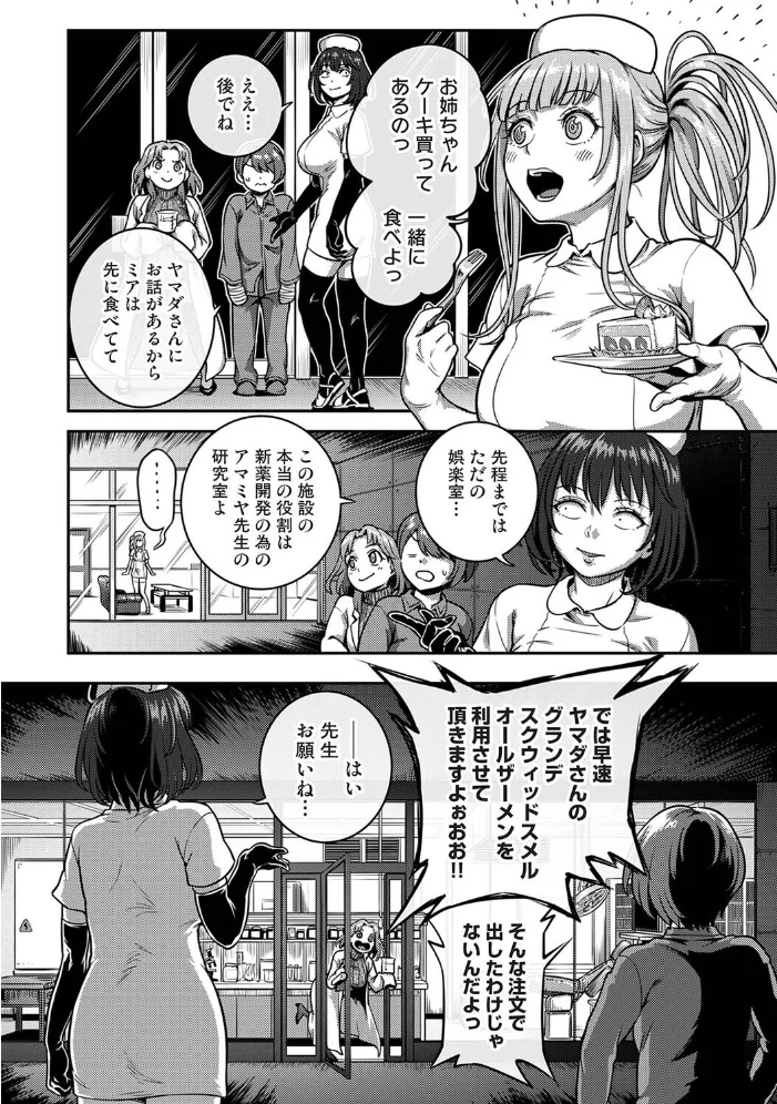 搾精病棟〜性格最悪のナースしかいない病院で射精管理生活〜 最終章（2） サンプル画像