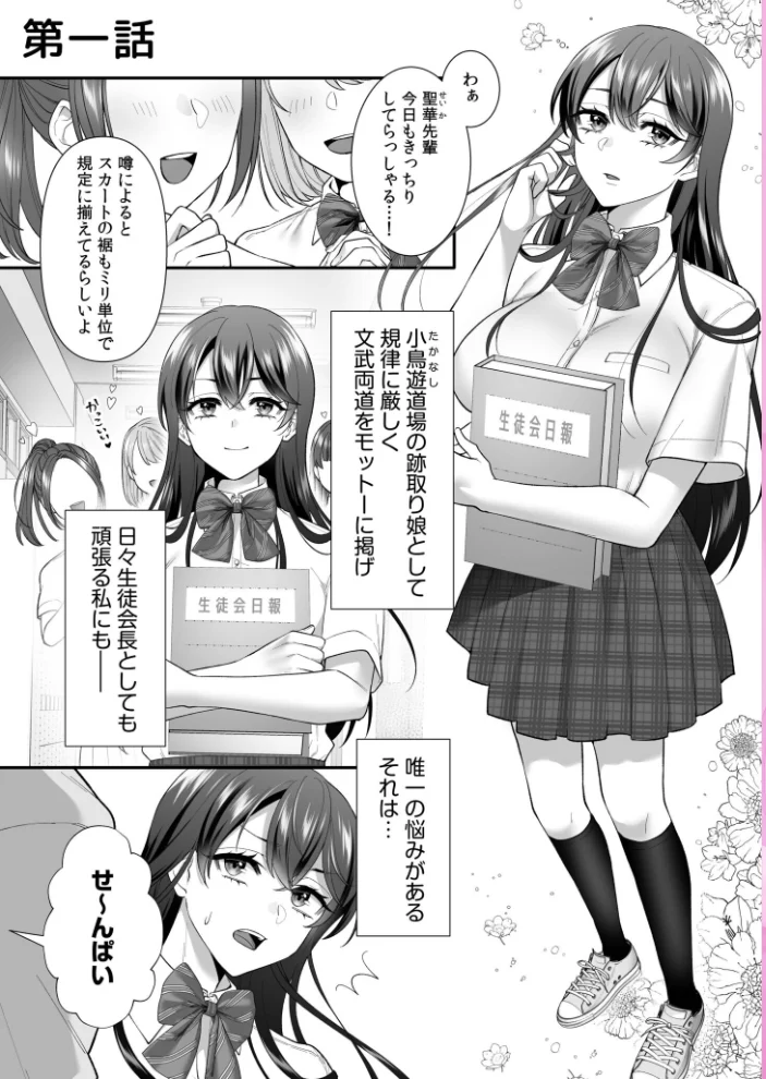 生徒会長は俺のいいなり サンプル画像