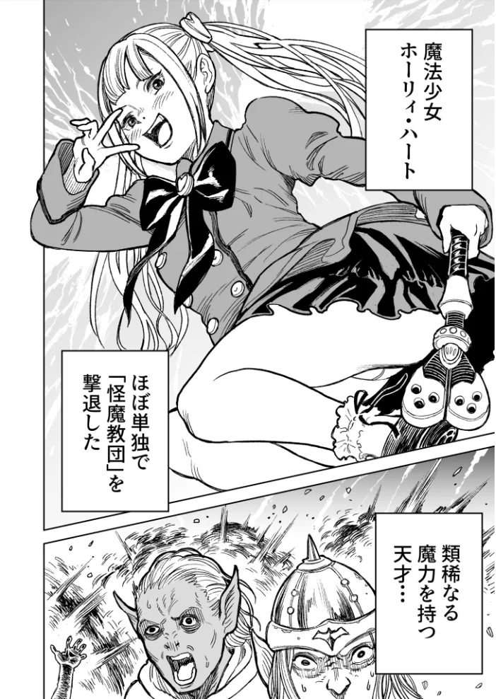 魔法少女ホーリィ・ハート（1） サンプル画像