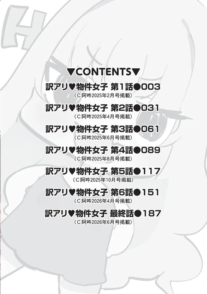 訳アリ◆物件女子 サンプル画像