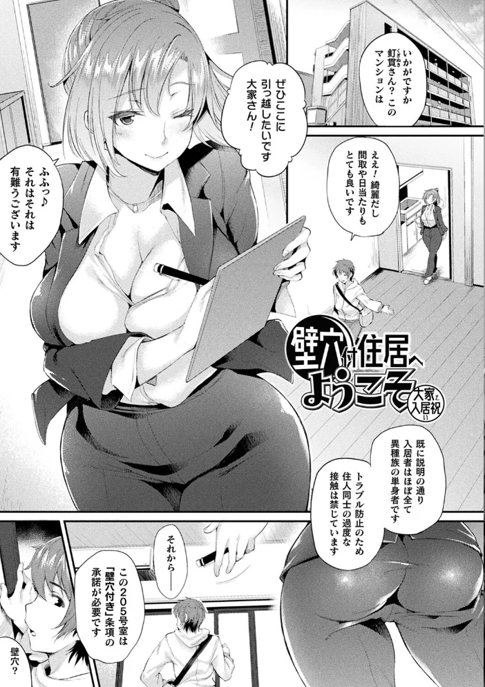ハメこみ!─壁穴つき住居へようこそ─【キャラクター設定&お蔵出し漫画つき電子書籍限定版】 【太平さんせっと】 サンプル画像