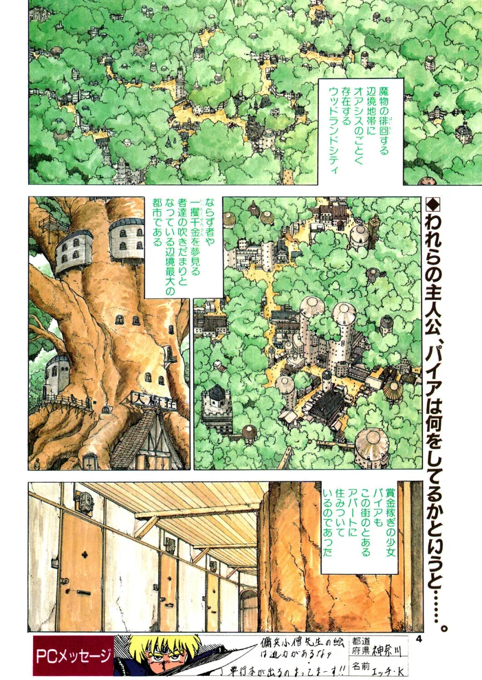 COMICペンギンクラブ1991年8月号 サンプル画像