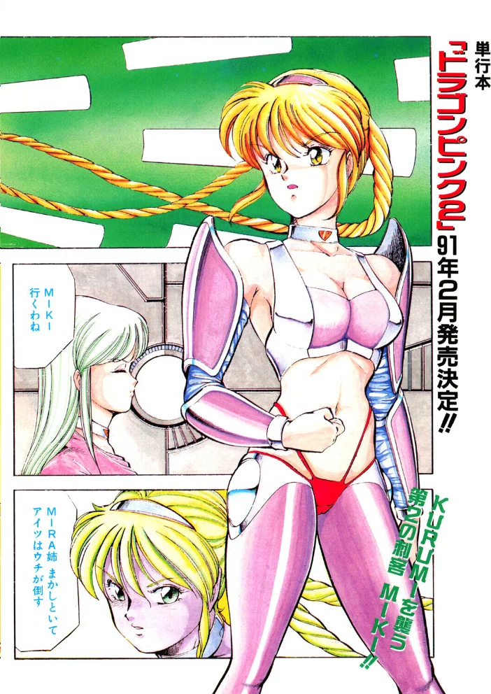 COMICペンギンクラブ1991年1月号 サンプル画像