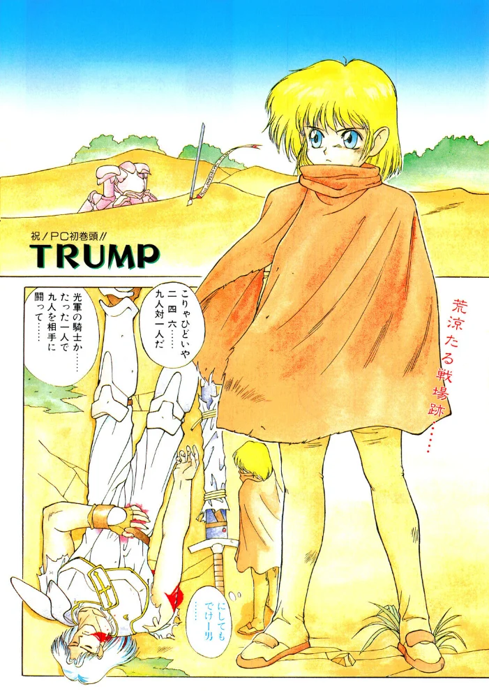 COMICペンギンクラブ1991年6月号 サンプル画像