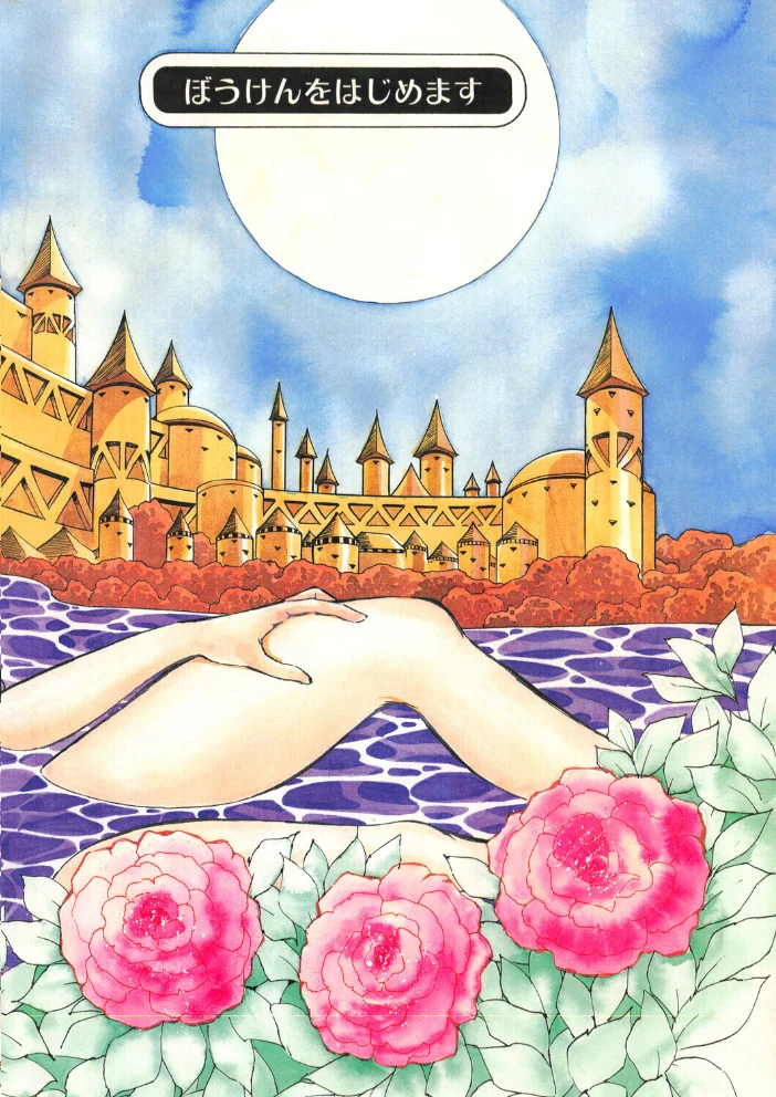COMICペンギンクラブ1991年5月号 サンプル画像