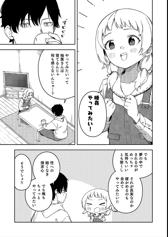 有名生主になりたくて（14） サンプル画像