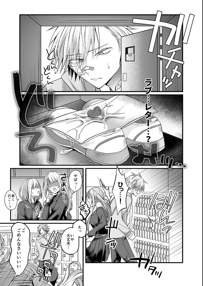 爆乳図書委員のストーカー女に襲われたから逆襲してやる話。（1） サンプル画像