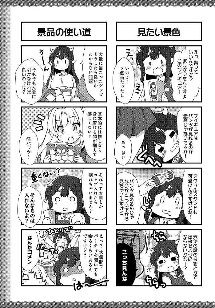 天使さん悪魔さん シフトの時間です2 サンプル画像