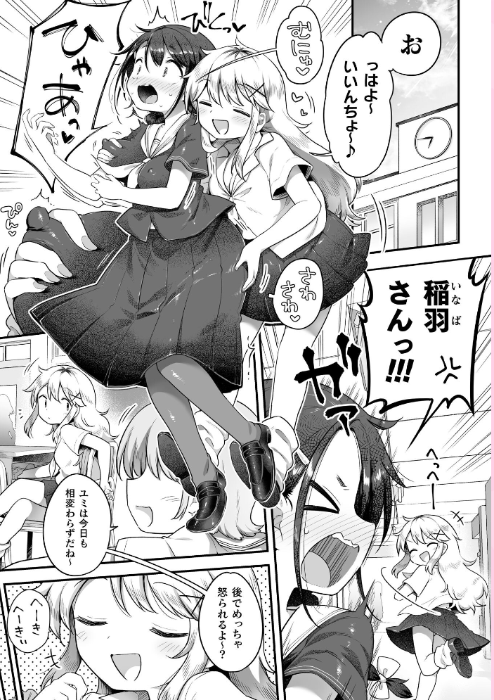 毎日セクハラしてた巨乳委員長があたしの彼女になっちゃった 第3話 サンプル画像