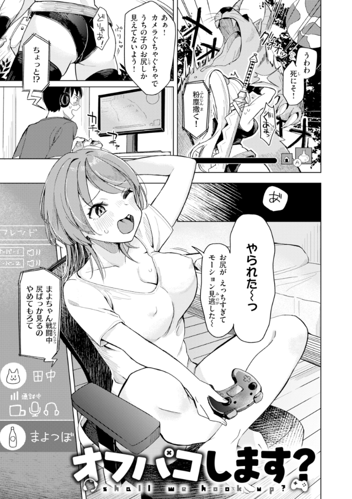 オフパコします？【デジタル版限定おまけ付き】 【日向あお助】 サンプル画像