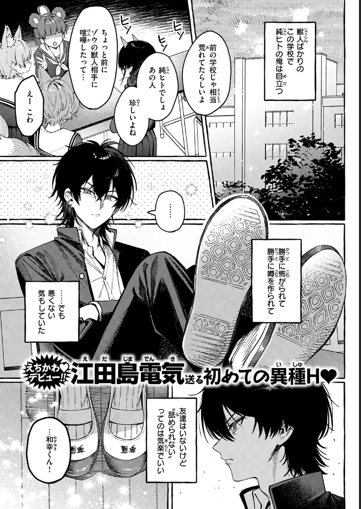 ユニちゃんの秘密 【江田島電気】 サンプル画像