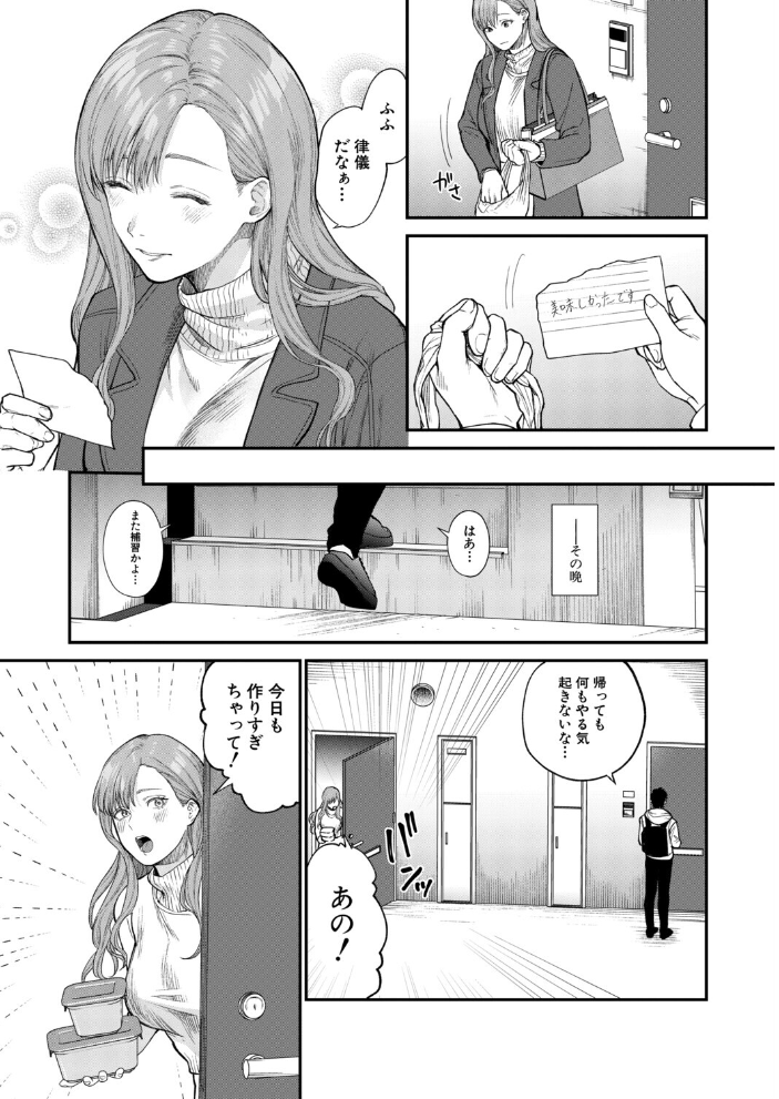 味をしめたら戻れない（粗目リコ） 【粗目リコ MUJIN編集部】 サンプル画像