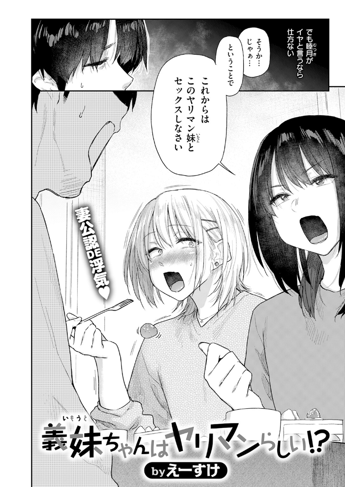 義妹ちゃんはヤリマンらしい！？ 【えーすけ】 サンプル画像