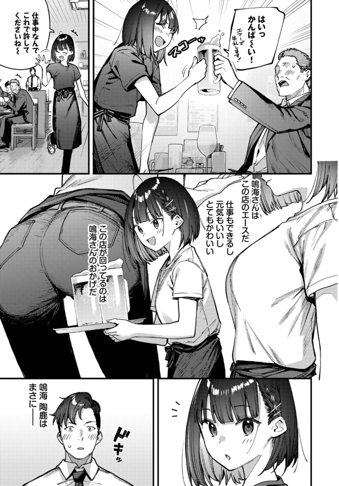キミは俺の本指名（推し）！1話 【東山エイト コミックバベル編集部】 サンプル画像
