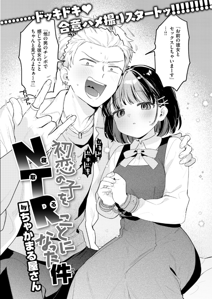 初恋の子をNTR(寝取る)ことになった件 【ちゃかまる屋さん】 サンプル画像