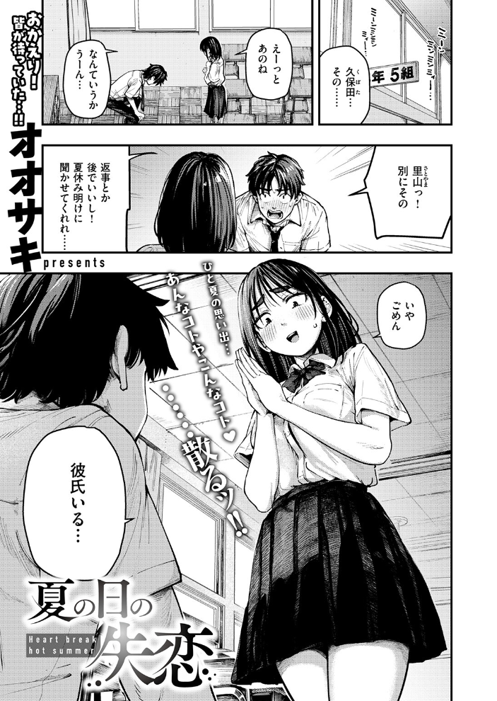 夏の日の失恋 【オオサキ】 サンプル画像