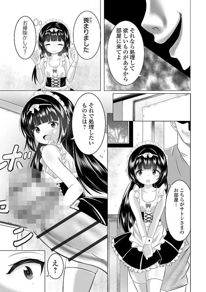 専属メイド美衣ちゃんのご奉仕 サンプル画像