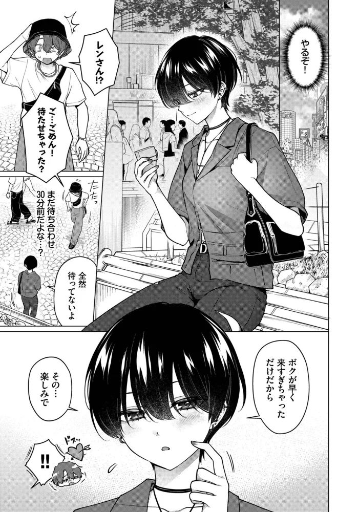 ノット・ボーイ・ミーツ・ガール3 【ハマチ コミックバベル編集部】 サンプル画像
