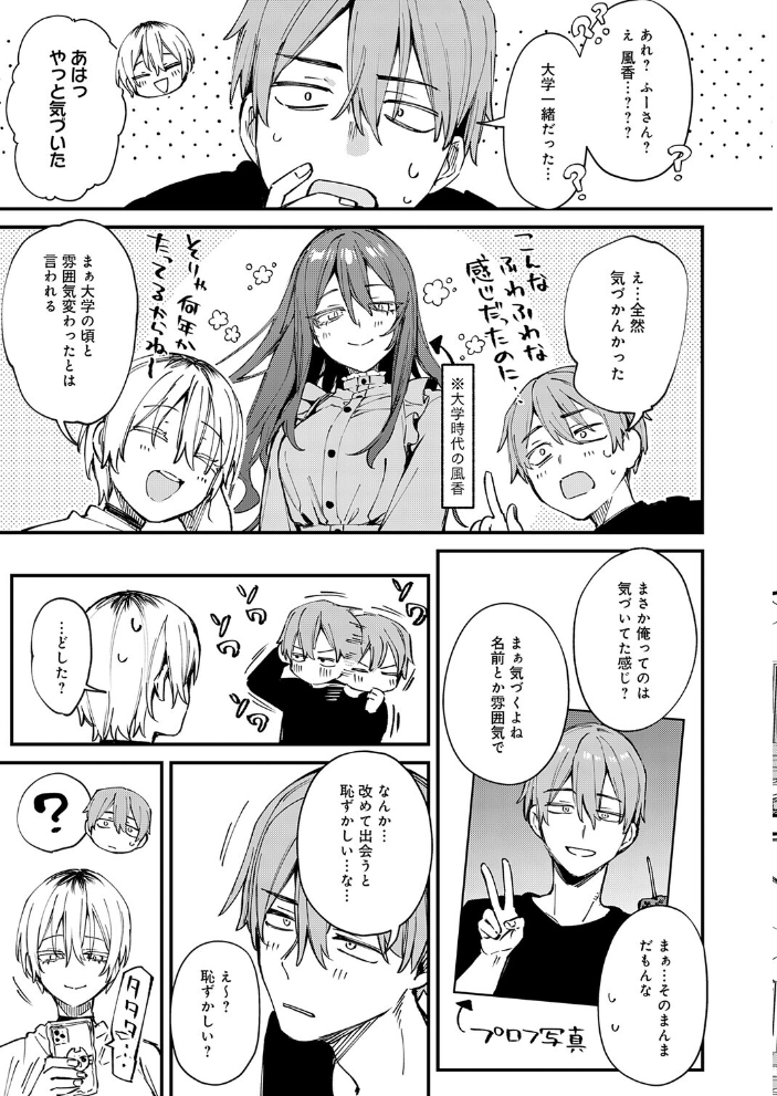 元セフレとマッチングしました。 【だにまる】 サンプル画像